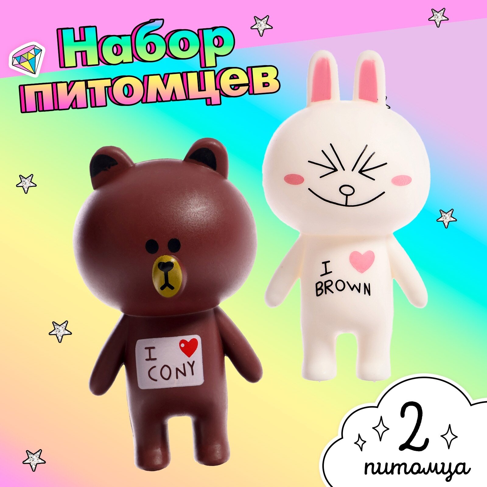 Набор питомцев «Я люблю», 2 шт.
