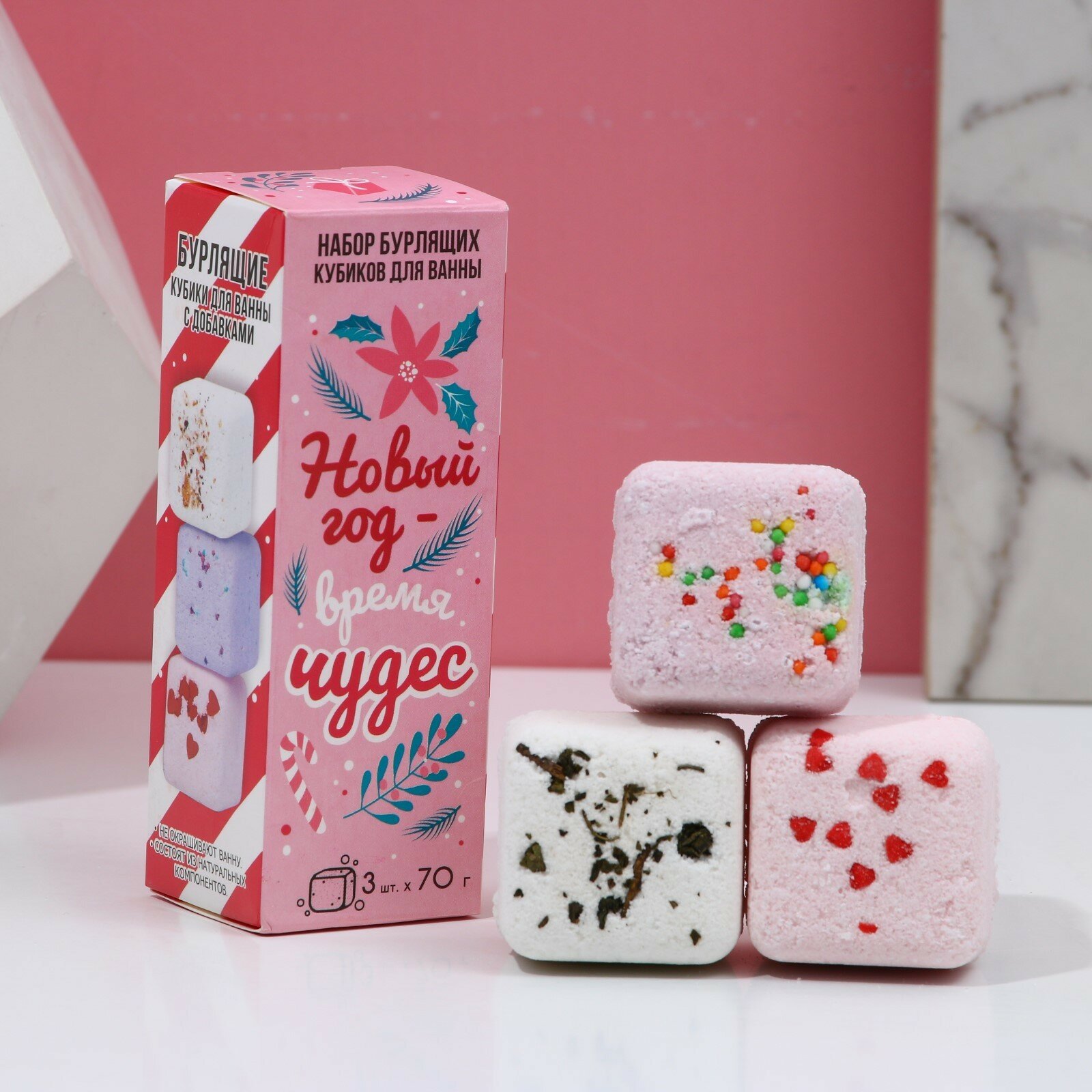 Подарочный набор косметики «Новый Год - время чудес» бомбочки для ванны с добавками 3 х 70 г для подарка на Новый Год