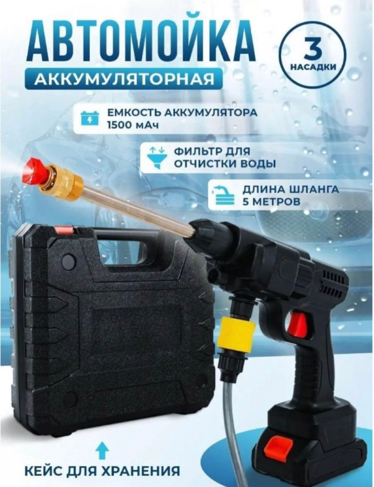 фото Мойка высокого давления аккумуляторная в кейсе/ портативная автомойка с двумя аккумуляторами/ портативная мойка для дачи