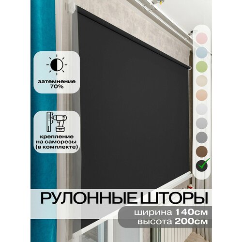 Рулонные шторы ширина 140 см высота 200 см Roll Life черный не блэкаут на окно, балкон для дома, офиса, школы