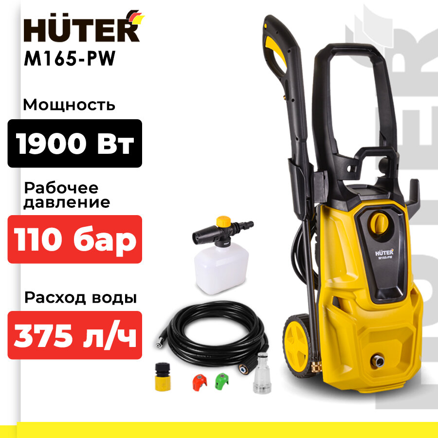 фото Мойка высокого давления Huter M165-PW, 165 бар, 375 л/ч