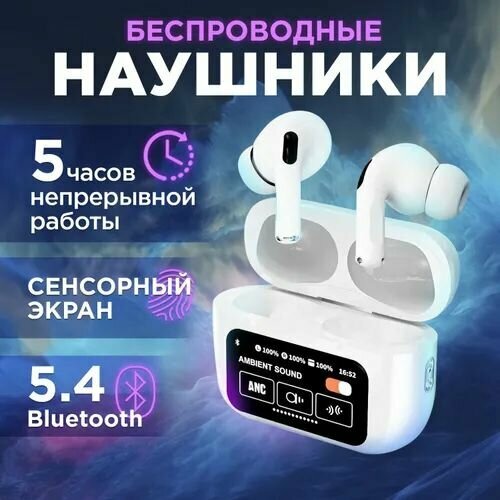 Наушники беспроводные с Шумоподавлением Эквалайзер Сенсорным Экраном AirPod Bluetooth USB Type-C белый 1499₽