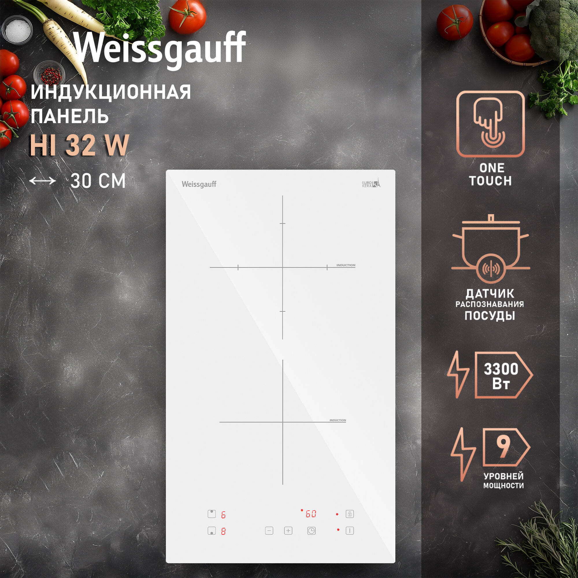 Индукционная варочная панель Weissgauff HI 32 W