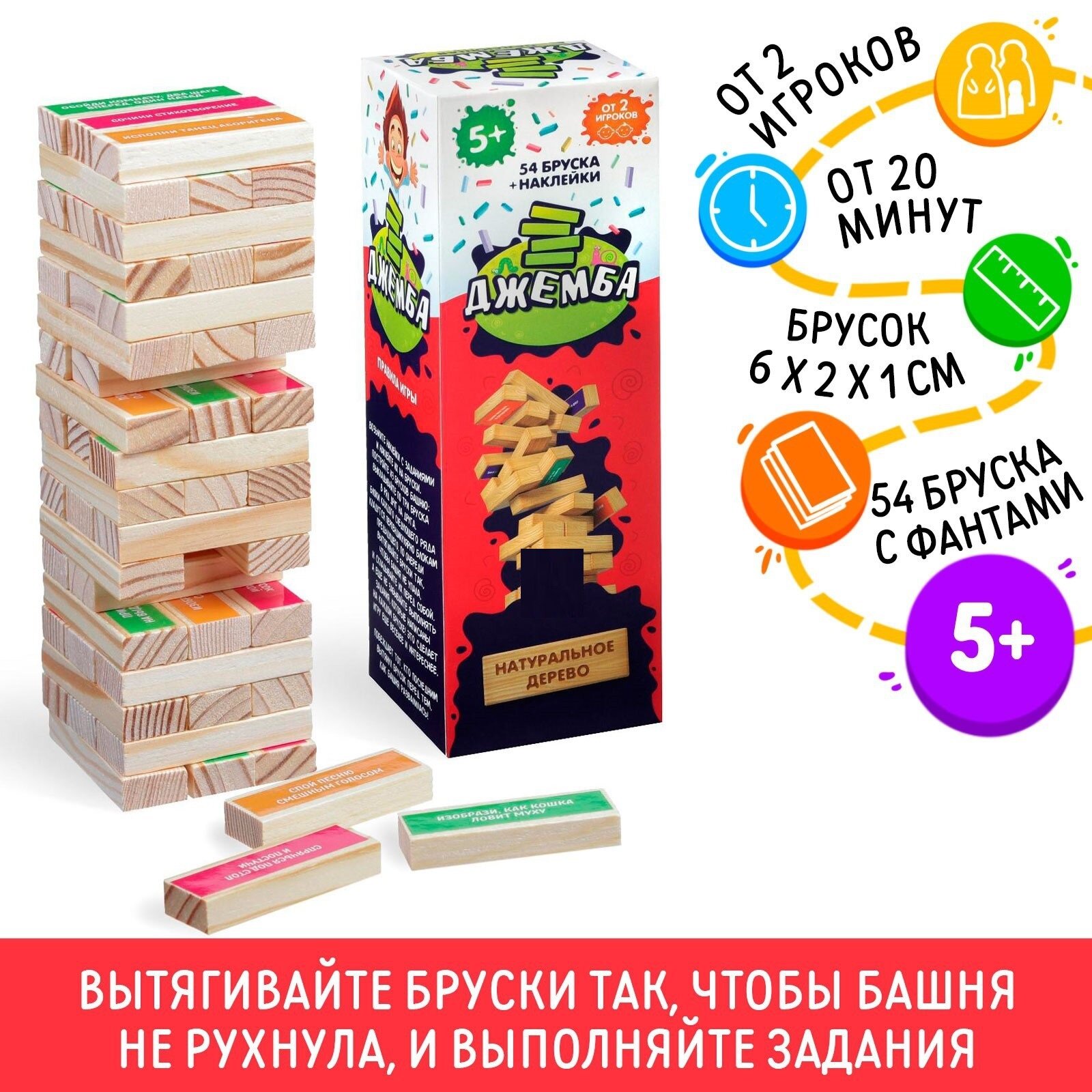 Падающая башня «Джемба» с фантами, 54 бруска