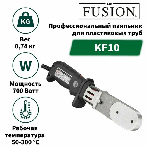 Паяльник для пластиковых труб FUSION KF10 700 w 4158₽
