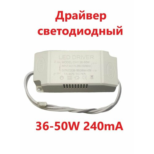 Светодиодный драйвер Led Driver 36-50W AC175-1265V DC90-165V 240mA 570₽