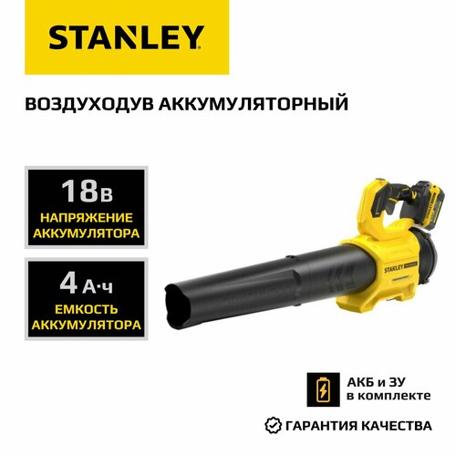 Аккумуляторный воздуходув STANLEY FATMAX V20 18 В 116 м3мин с АКБ 4 Ач и ЗУ SFMCBL730M1 27026₽