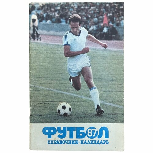 Справочник-календарь Футбол 87 1987 г Отдел печати стадиона имени В И Ленина 372₽