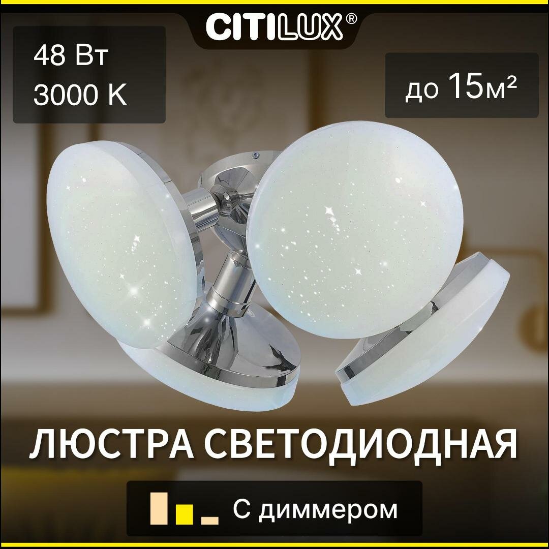 фото Люстра светодиодная Citilux Тамбо CL716141Wz