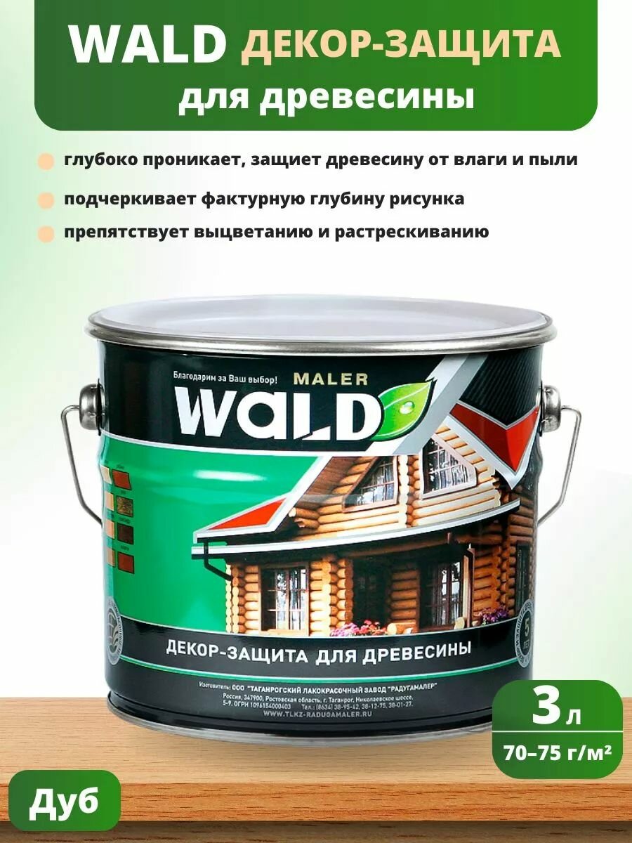 фото Пропитка Wald защитно-декоративная для древесины 3л, цвет Дуб