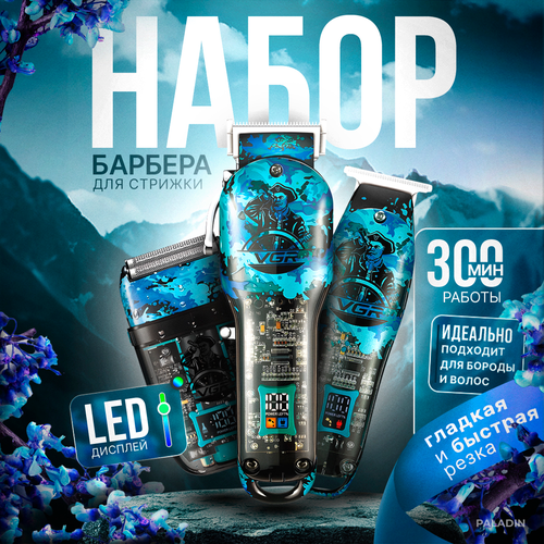 VGR V-645 Парикмахерская комбо электрическая бритва перезаряжаемая профессиональная машинка для стрижки волос триммер 6268₽