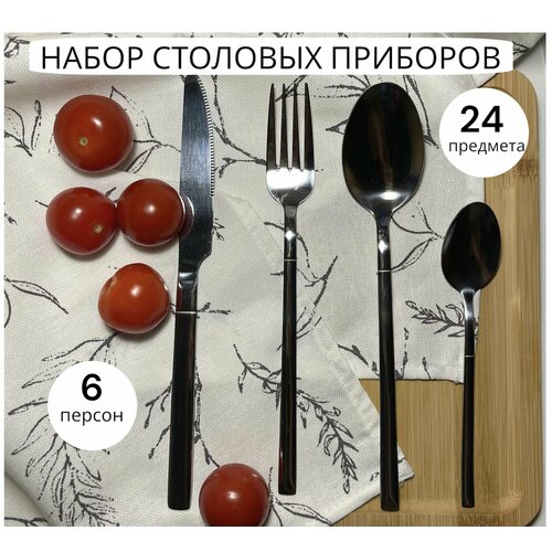 Набор столовых приборов 24 предмета 3599₽