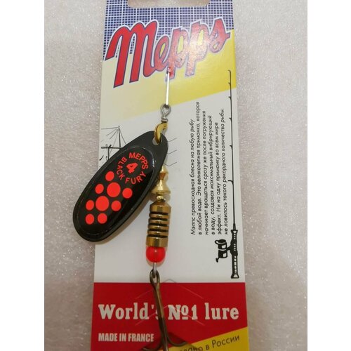 Блесна Mepps BLACK FURY ORANGE NR #4 (8г)