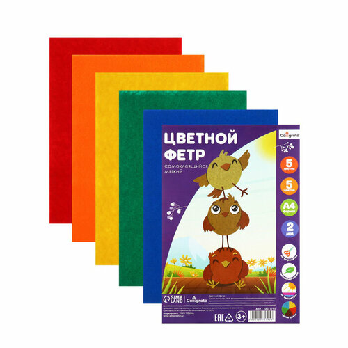 Набор фетр толщина-2 мм формат А4 мягкий 5 л 5 цв самоклеящийся яркие цвета 10071795 358₽