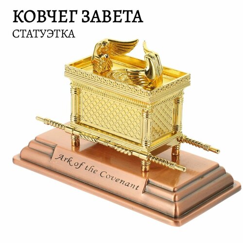 Статуэтка Ковчег Завета, декоративное религиозное украшение для дома 11.5х6х7,5