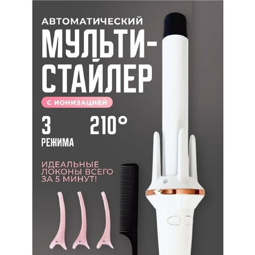 Плойка для локонов автоматическая стайлер для завивки волос 149900₽