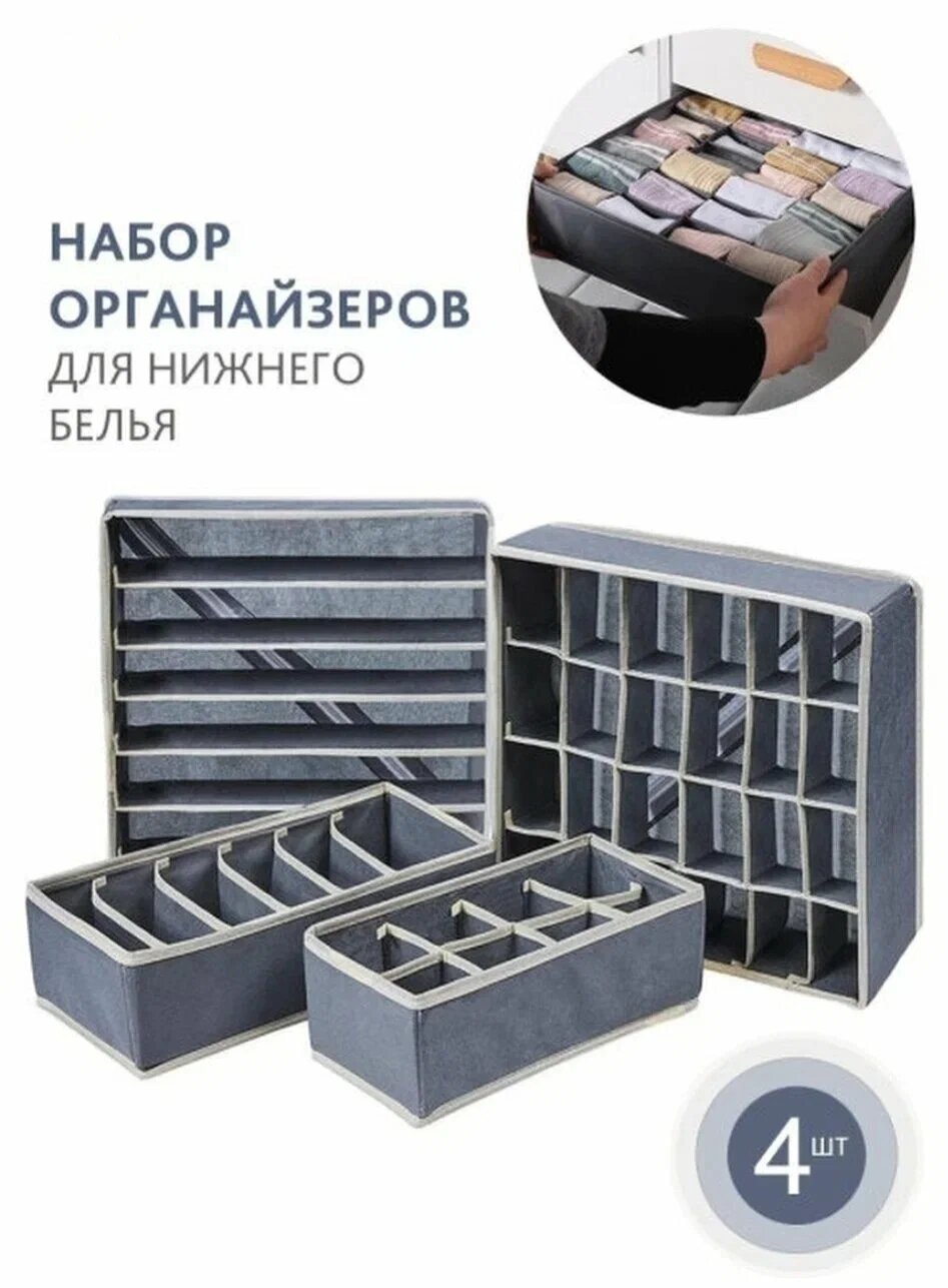 Органайзер для шкафа, Органайзер для хранения, органайзер для вещей, набор 4 шт, серый, Zurkibet — фото 1