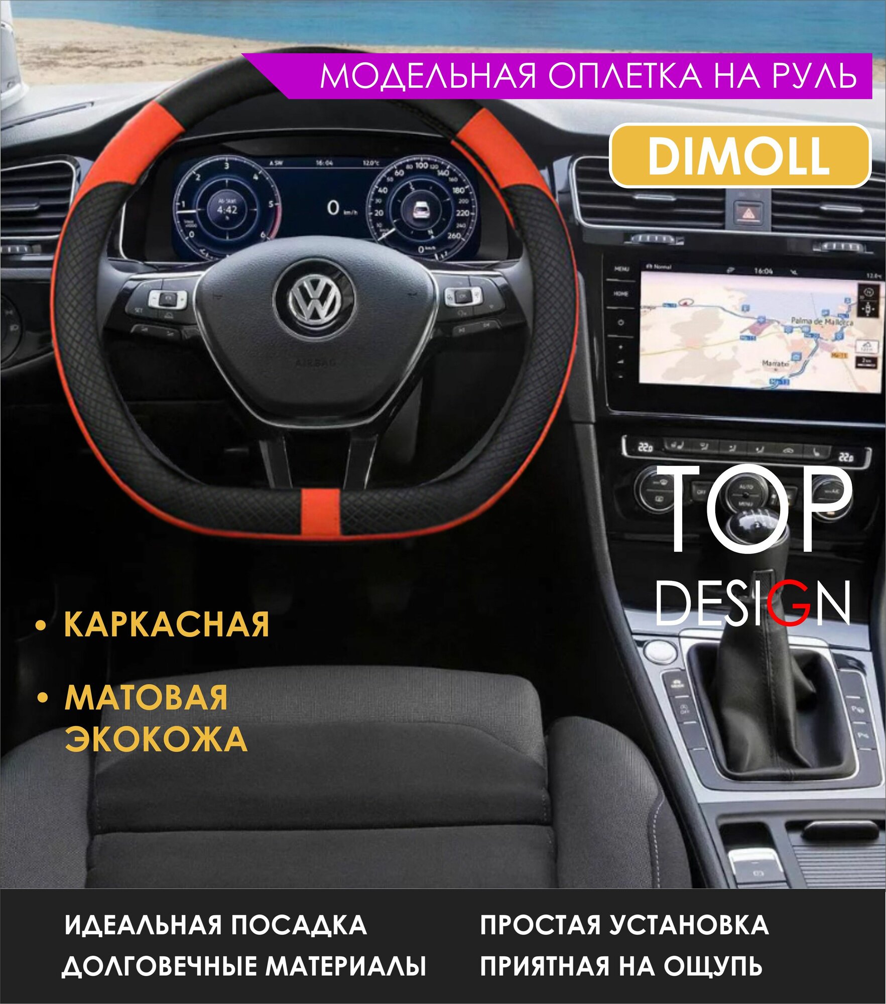 Оплетка (чехол) на D-руль каркасная Volkswagen Polo V рестайлинг 2014 - 2020 экокожа, черная с красными вставками