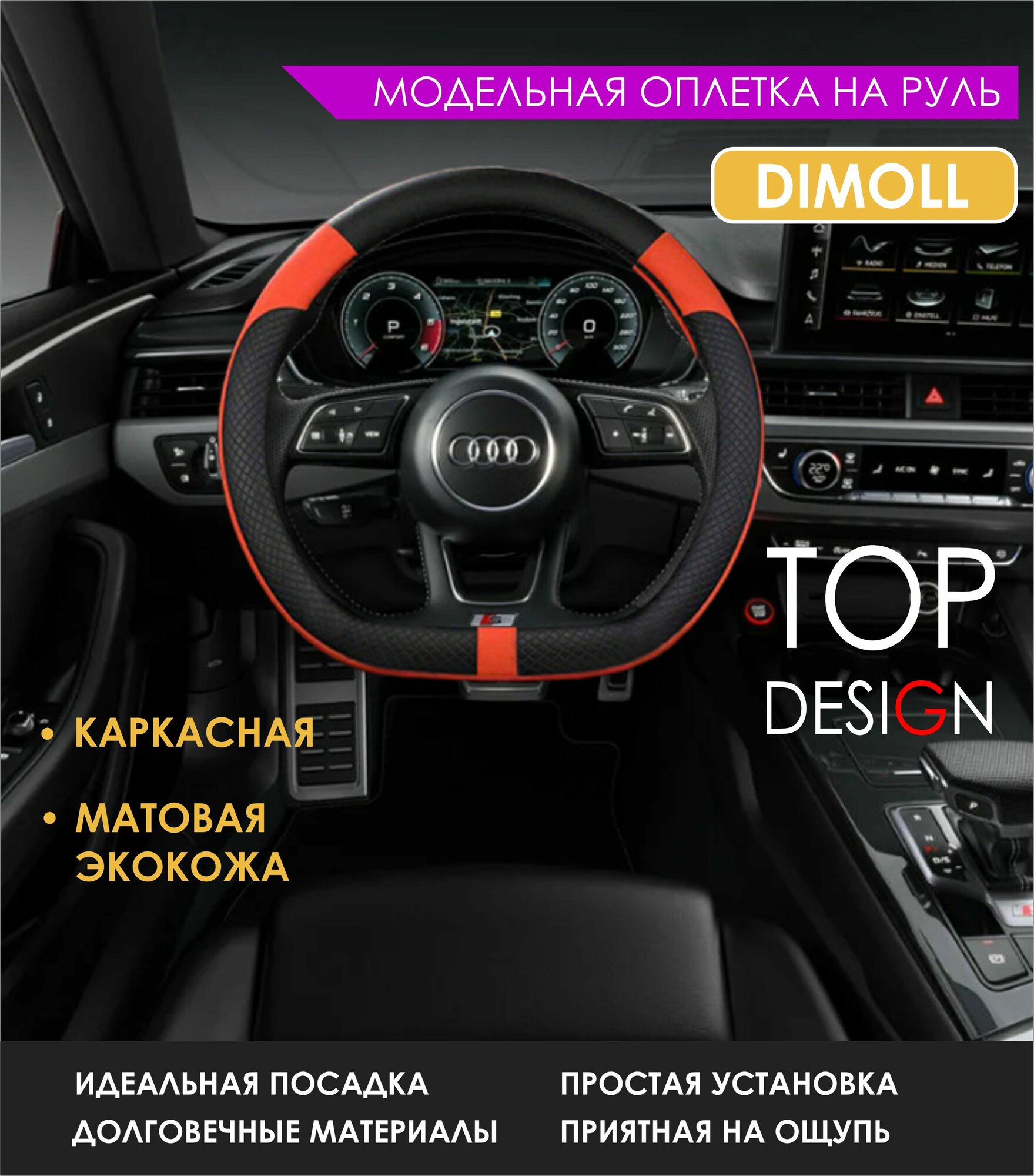Оплетка (чехол) на D-руль каркасная Audi TT RS 8S 2014 - н. в. экокожа, черная с красной вставкой