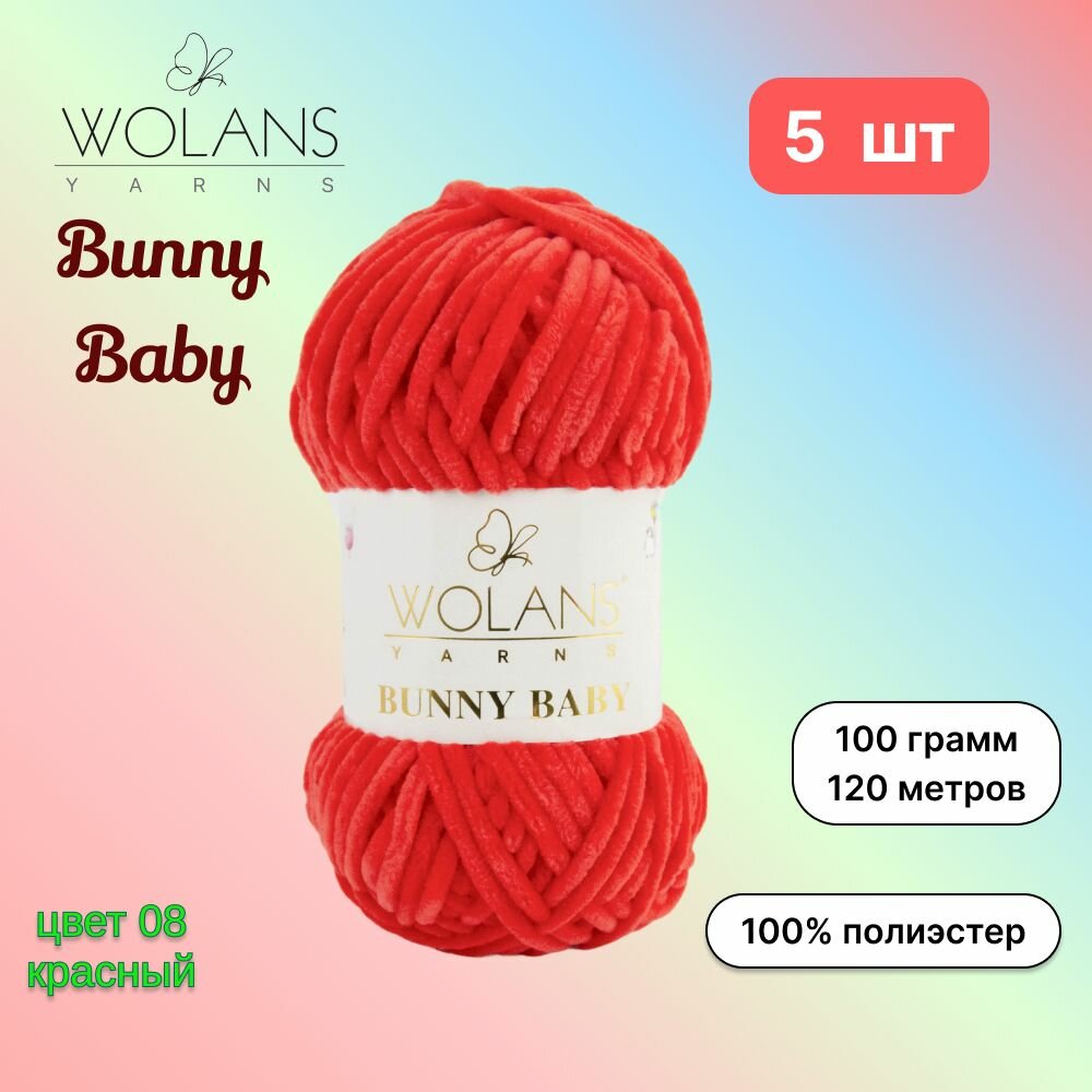 Пряжа Wolans Bunny Baby Красный (08) 5 мотков 100 г/120 м (100% микрополиэстер) воланс банни беби