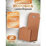 Коробка картонная самосборная 7*7*6 см, гофрокороб 25 штук - изображение