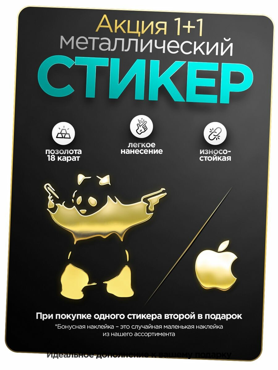 Наклейка на телефон панда золотая