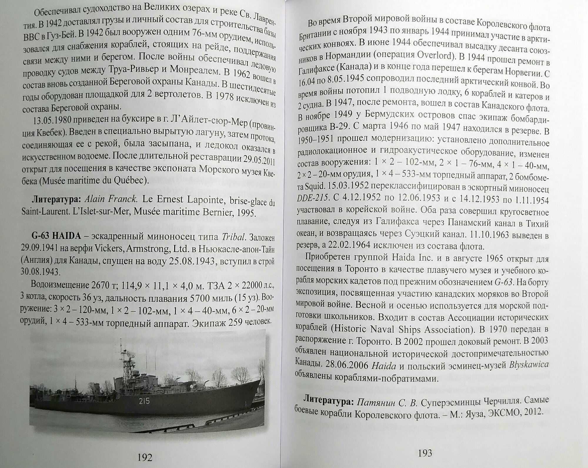 Корабли-музеи мира — фото 1