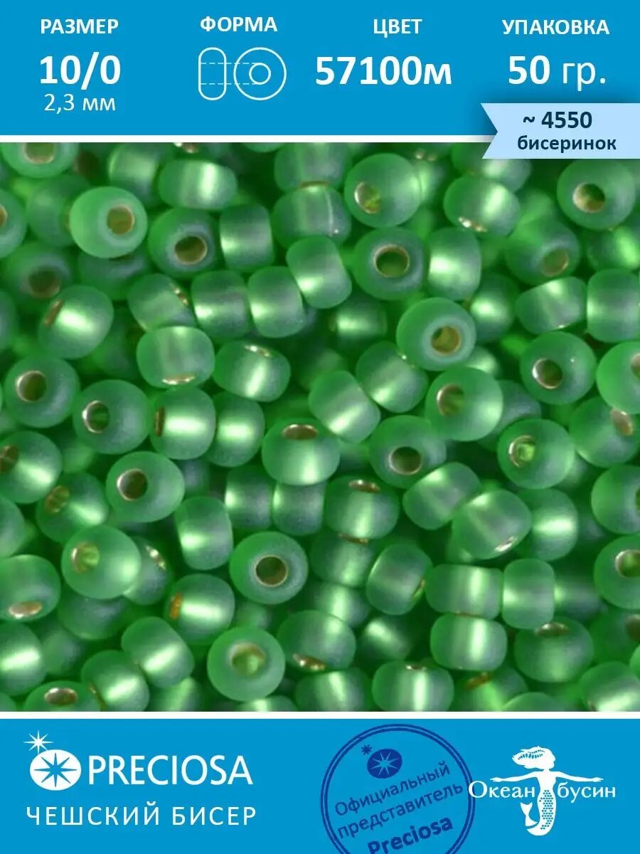 Чешский бисер прециоза 10/0 (2,3 мм), 57100m — 50 г — фото 1