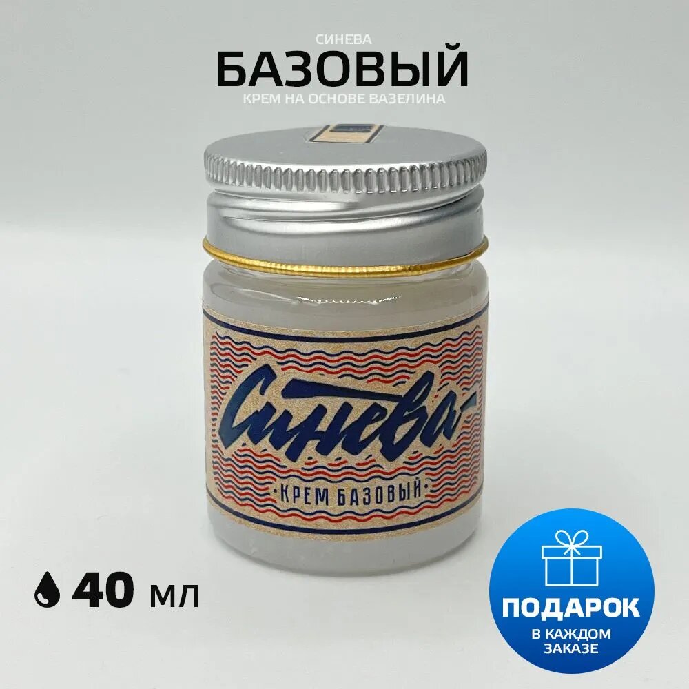Крем "Синева" на основе вазелина для татуировки и татуажа "Базовый" /40 мл.