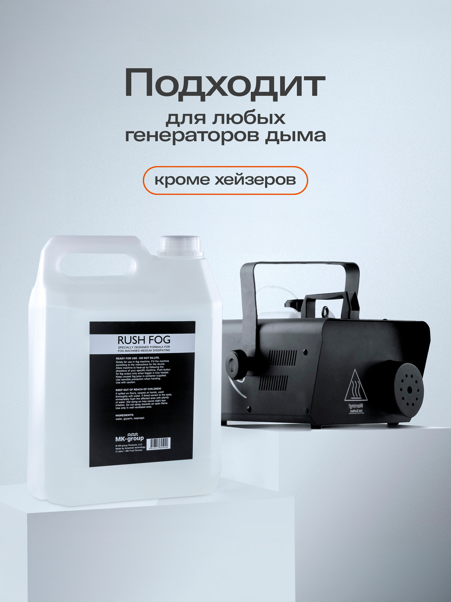 Жидкость для дым машины Rush Fog MEDIUM DISSIPATING 5L (среднего рассеивания). Низкий расход средства. — фото 1