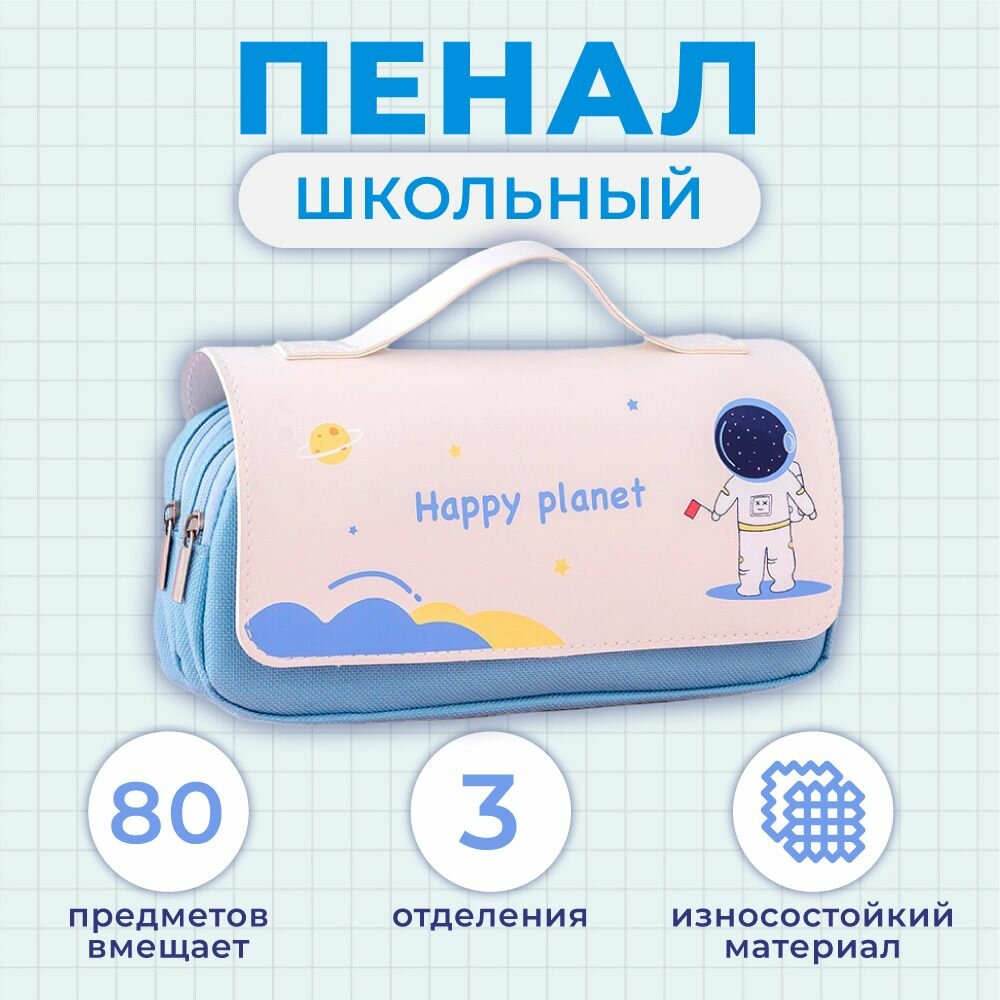 Пенал школьный для девочек и мальчиков голубой, 3 отделения