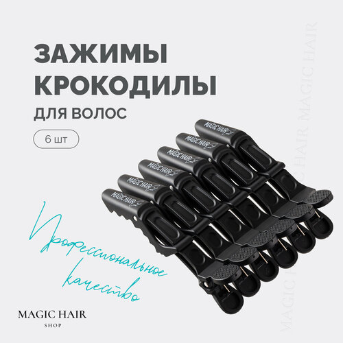 Парикмахерские зажимы для укладки волос