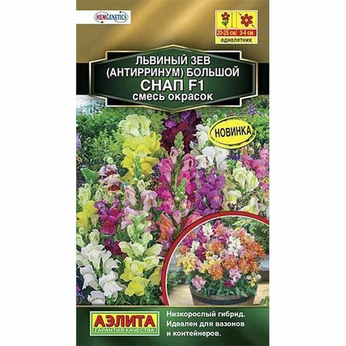 Семена Львиный зев Снап F1 смесь окрасок однолетник Аэлита - Золотая серия 1 пачка - 10 семян