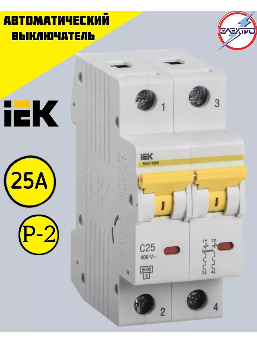Автоматический выключатель IEK 2-Р 25 А