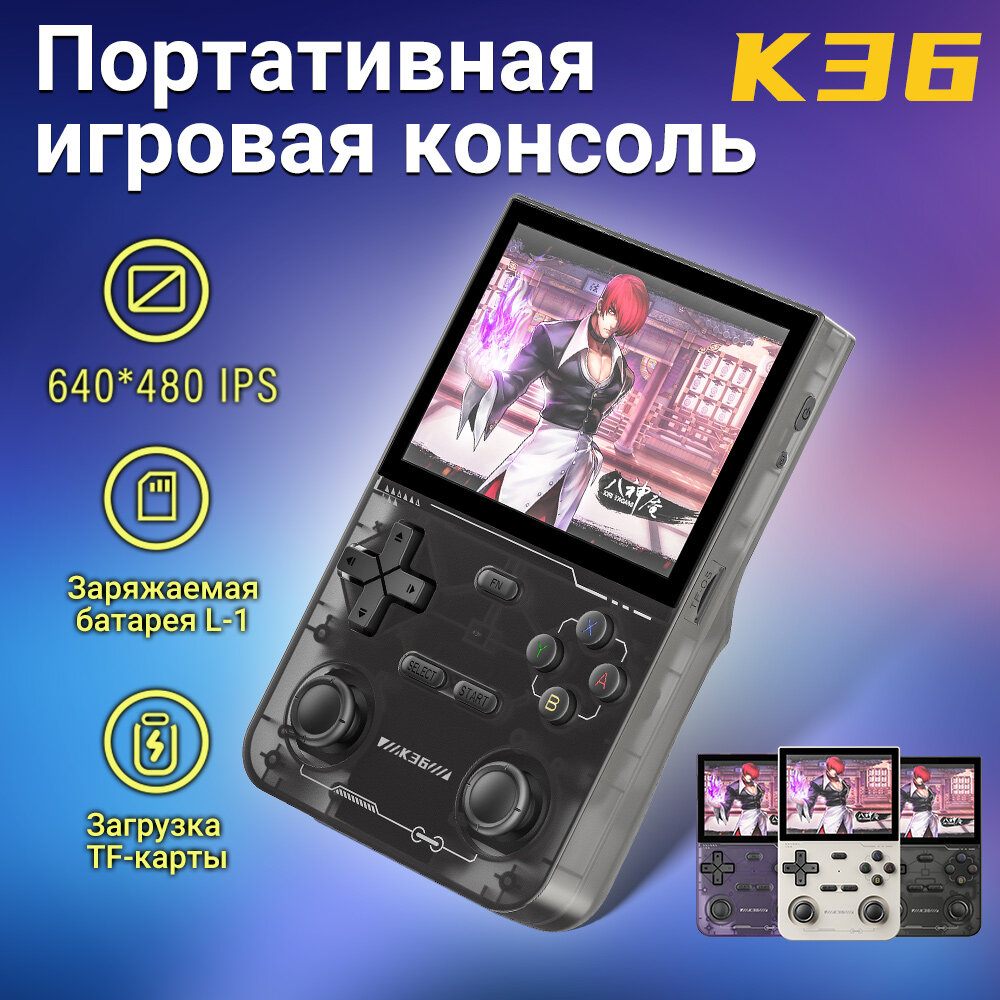 Игровая консоль k36 / ретро игры (фиолетовый прозрачный 64Гб)