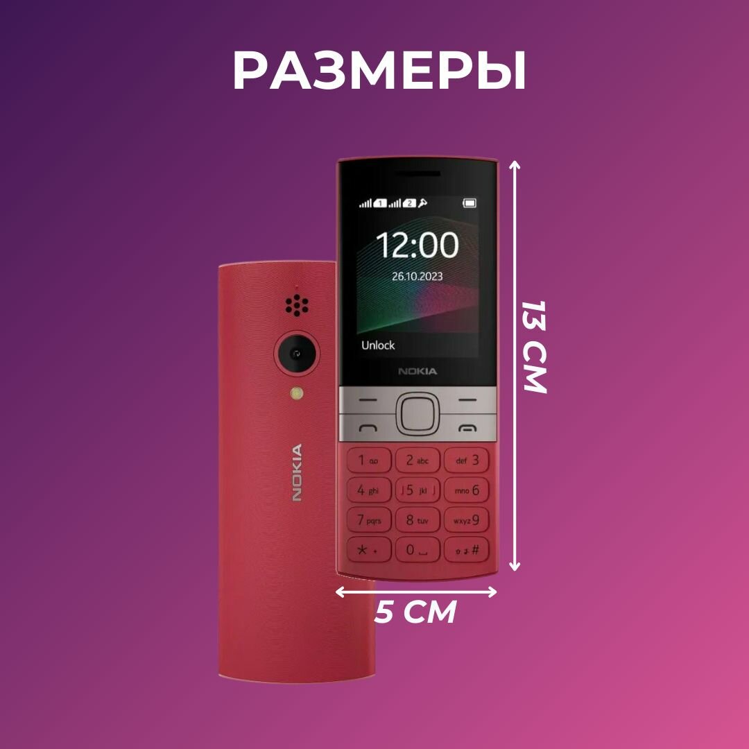 Мобильный кнопочный телефон Nokia 150 TA-1582 DS, красный — фото 1
