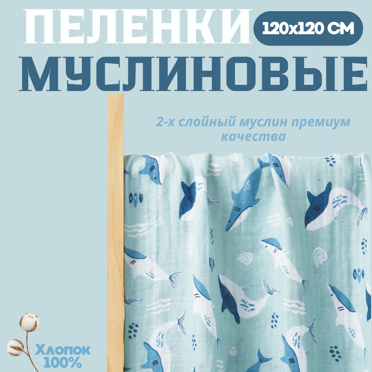 Муслиновые пеленки, пеленки из 100% хлопка, 2-х слойный муслин,120х120 размер