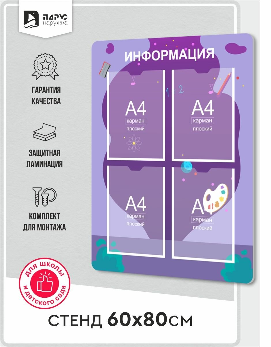 Информационный стенд для...