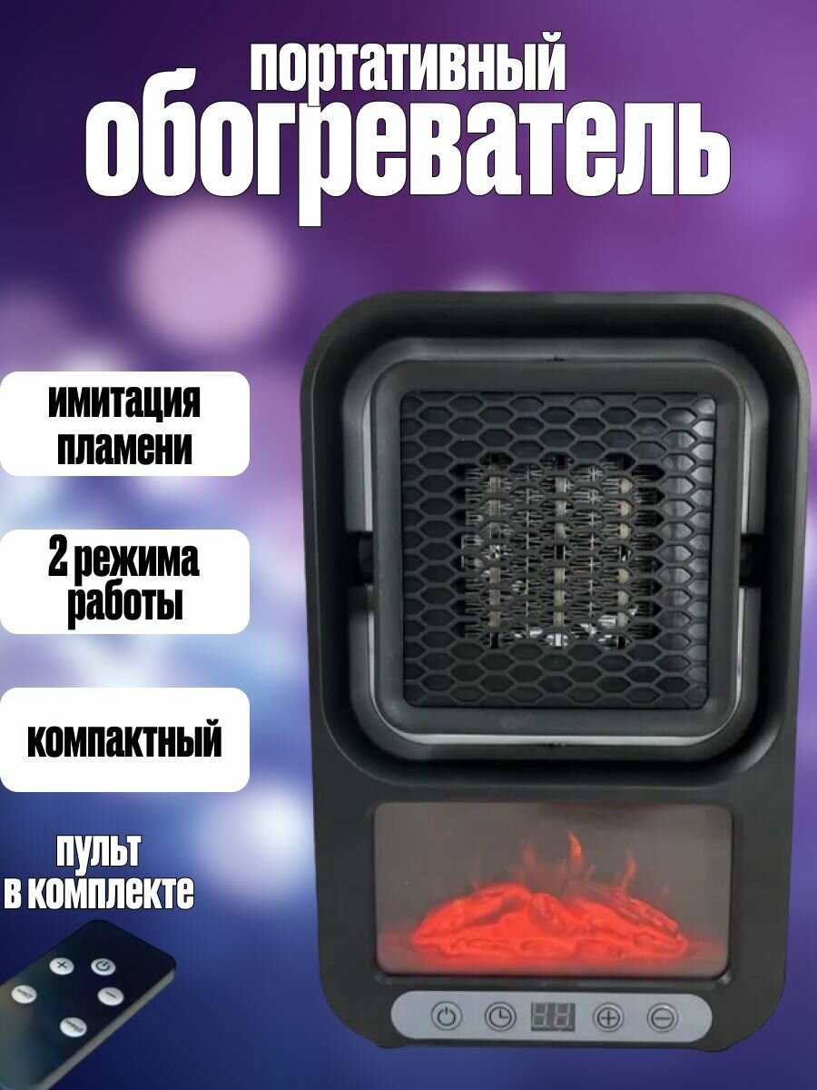 Портативный обогреватель для дома и дачи