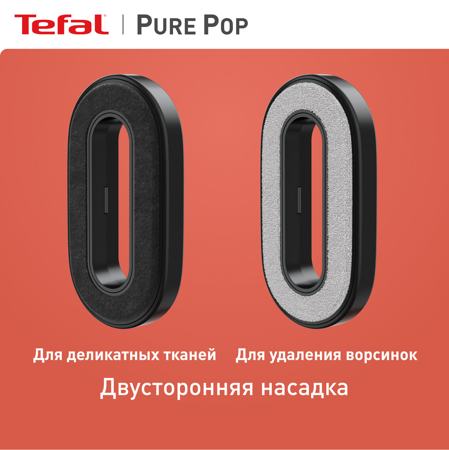 Ручной вертикальный отпариватель Tefal Pure Pop DT2022E1 с двухсторонней насадкой для деликатных тканей и быстрым нагревом, 1300 Вт, красный — фото 1