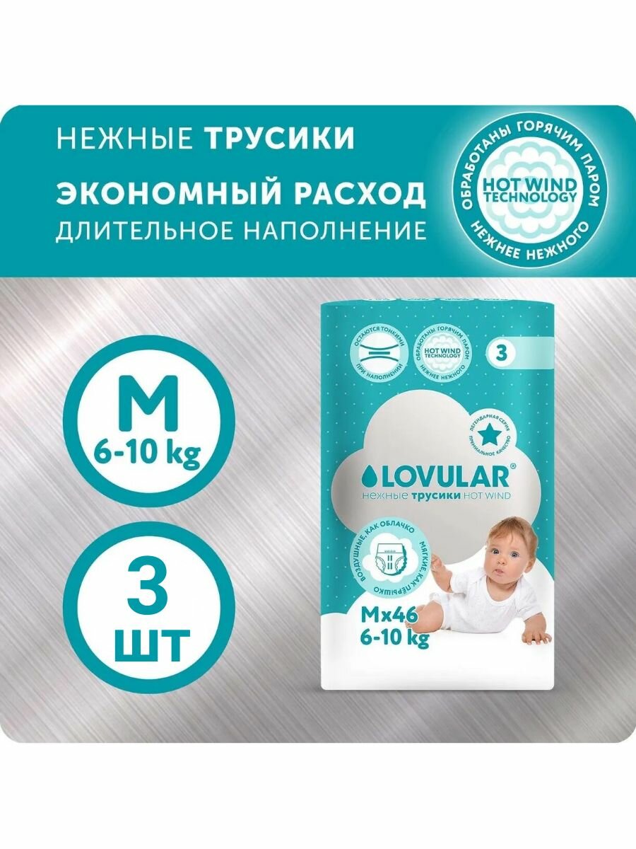 Пробники трусики Hot Wind M (6-10 кг), 3 шт