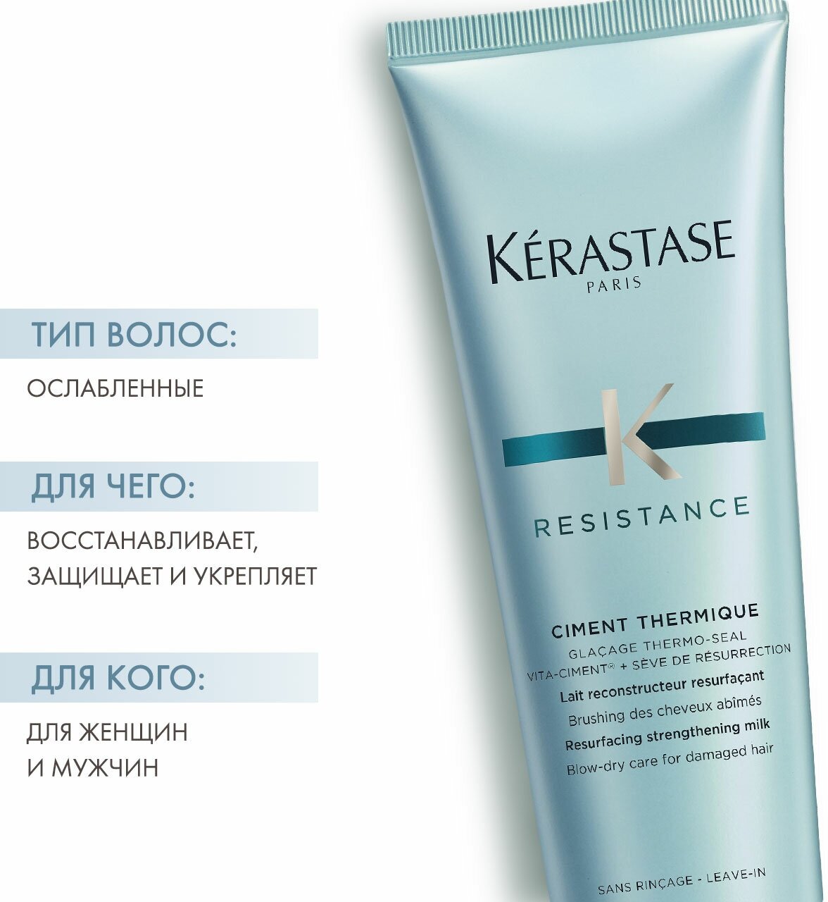 Картинки Kerastase Resistance Ciment Thermique Термо-уход перед укладкой для всех типов поврежденных волос Цемент Термик 150 мл