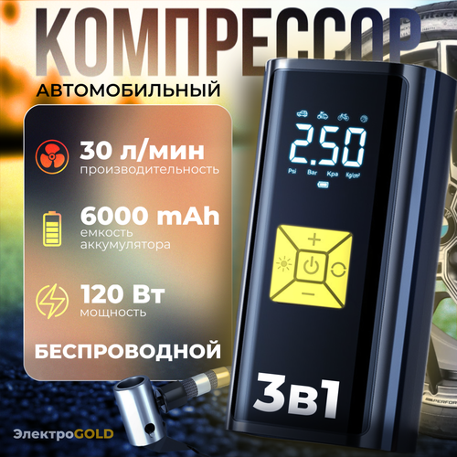 Компрессор автомобильный аккумуляторный, портативный насос