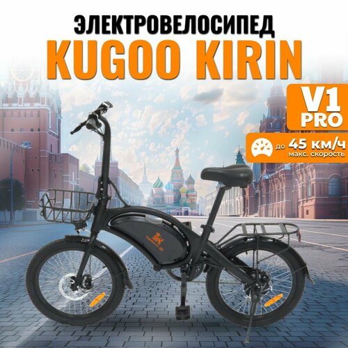 Электровелосипед Kugoo Kirin V1 Pro складная рама максимальная скорость 45кмч 4999000₽