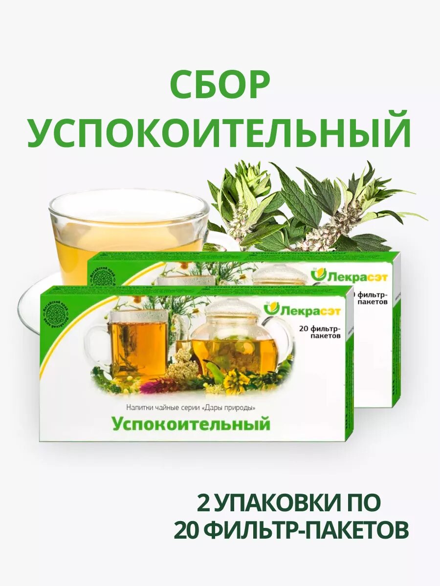 Сбор Успокоительный для сна 2 шт Фиточай Целебные травы