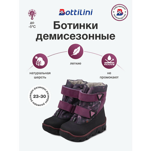 фото Ботинки bottilini, размер 28, бордовый