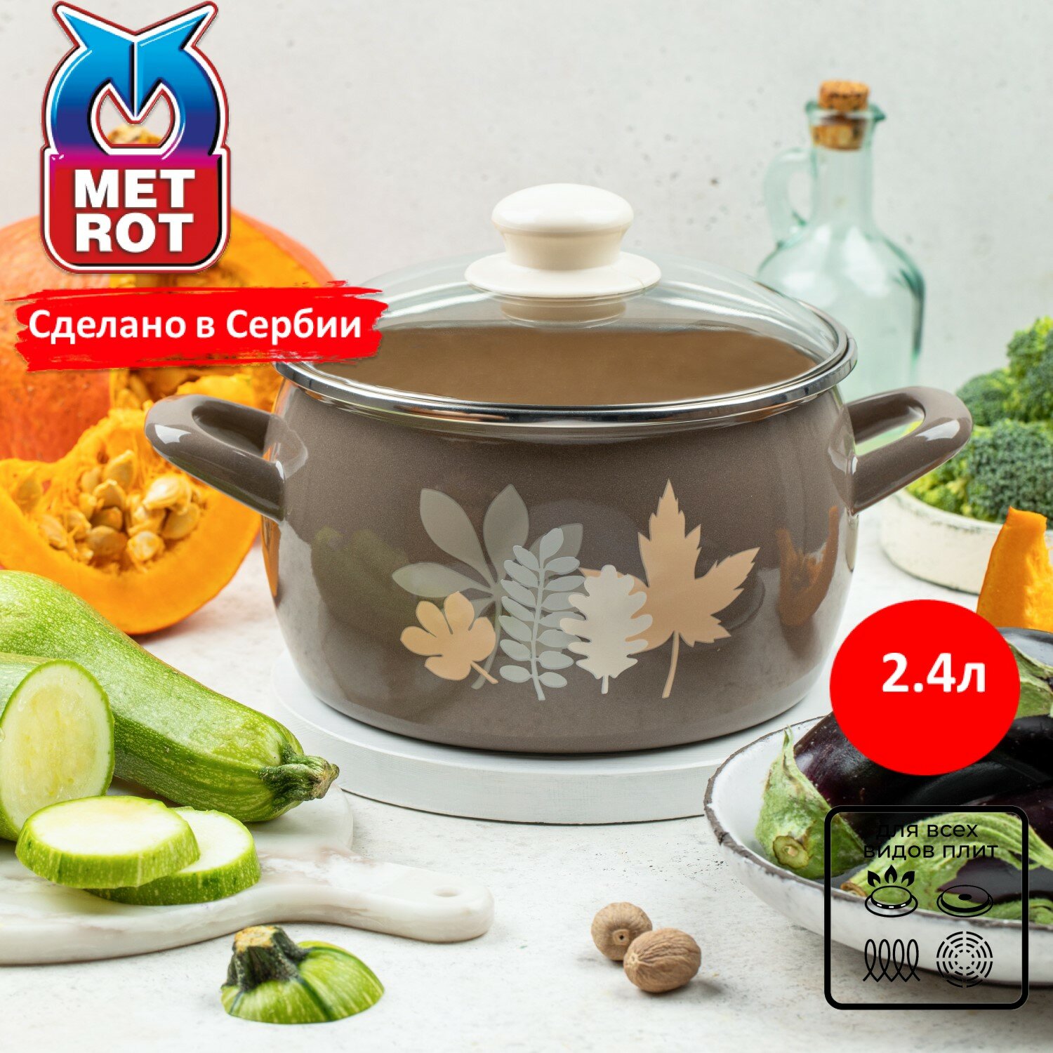 Кастрюля METROT Осенняя соната 2,4л