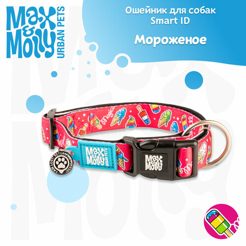 Ошейник для собак Smart ID, размер XS, Мороженое, Max&Molly