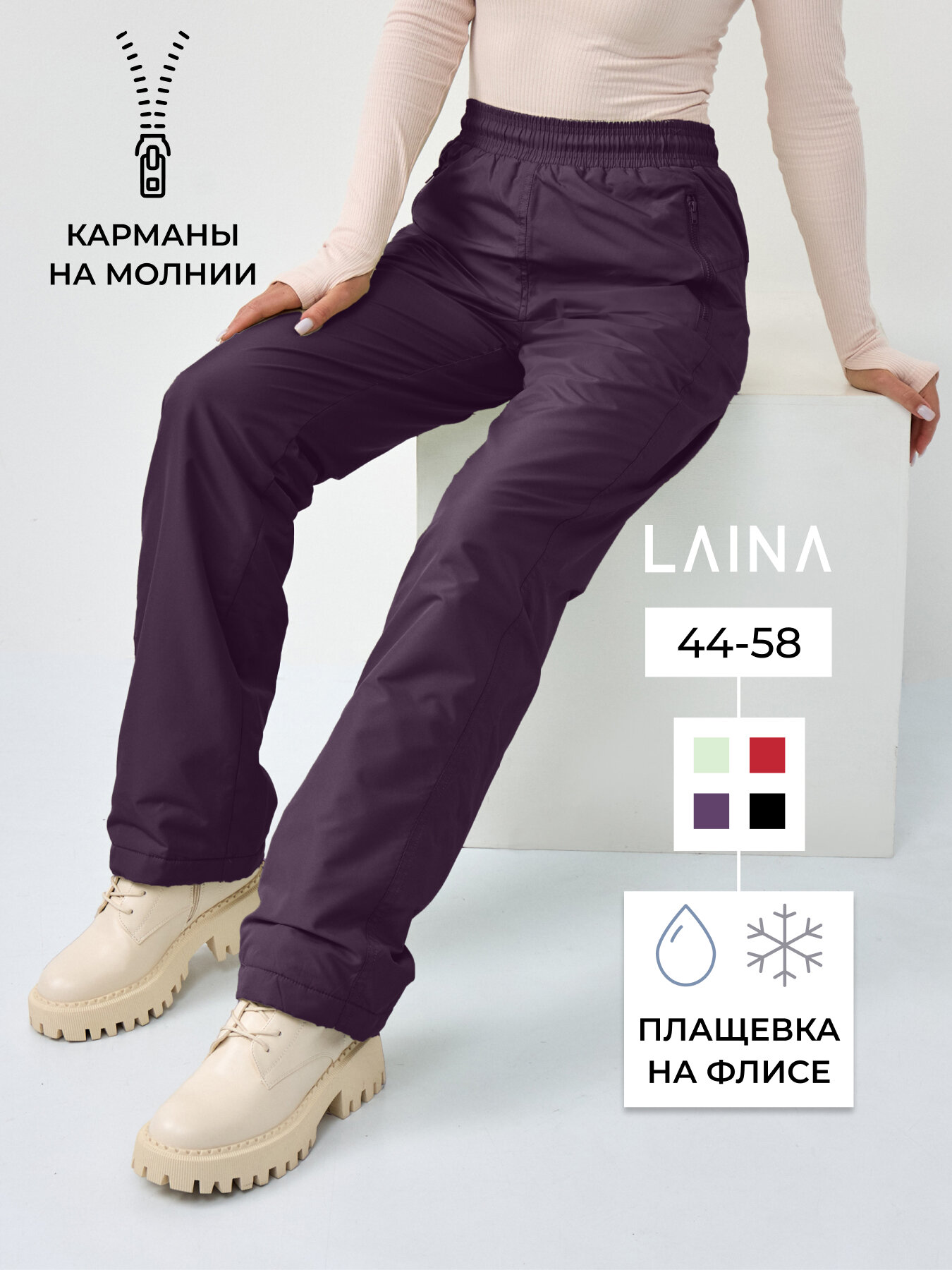 Брюки утеплённые Laina Утепленная коллекция карманы на молнии