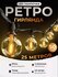 Гирлянда уличная cветодиодная, 50 ламп, 25 метров, IP44, садовая,...